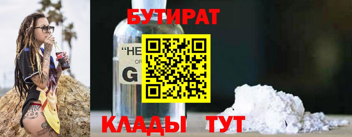 Губкинский  Бутират BDO 33%  Вход с VPN 
