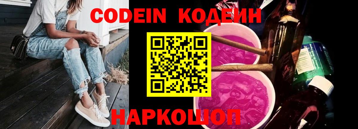 Кодеин Purple Drank  Кодеиновый сироп Lean напиток Lean (лин)  Губкинский  Вход с VPN 