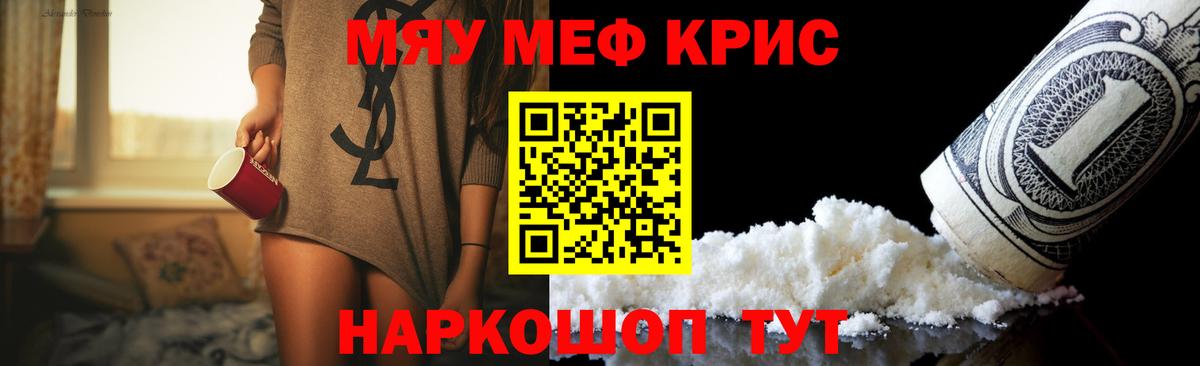 Меф мяу мяу  Губкинский