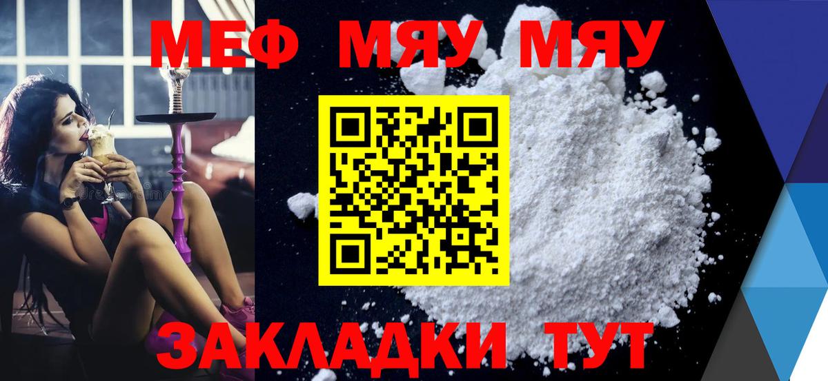 Губкинский  МЯУ-МЯУ  МЕФ 4 MMC  Вход с VPN  Меф 4 MMC 