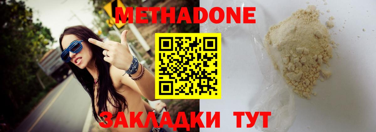 Метадон белоснежный Губкинский