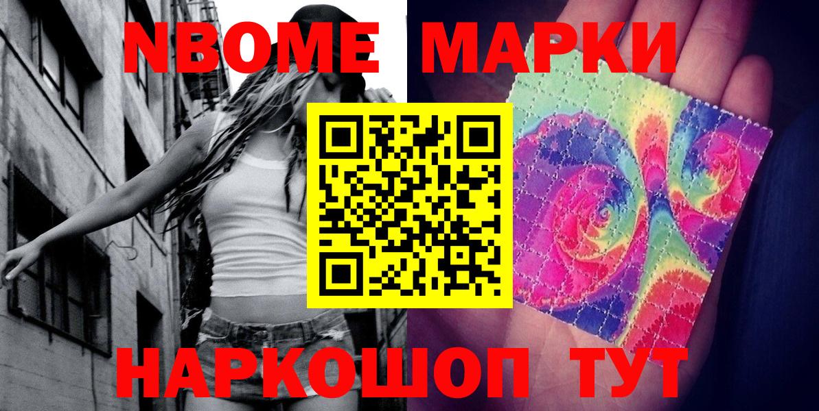 Марки NBOMe 1,8мг  Марки NBOMe 1,8мг  Вход с VPN  Наркотические марки  Губкинский 
